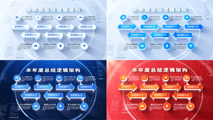 【7】五款箭头七流程【无插件】