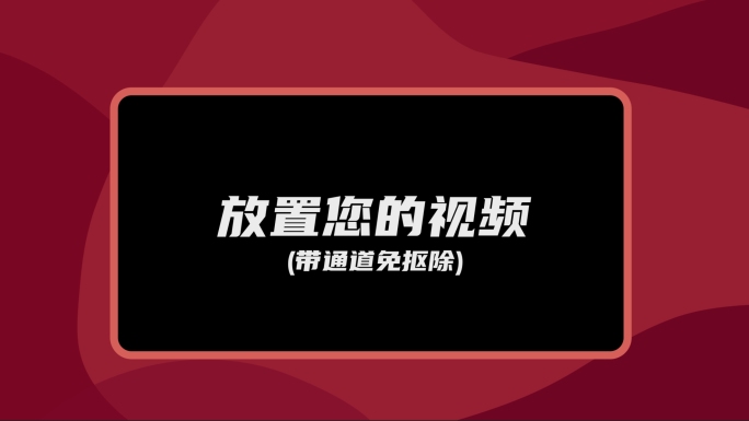 4k红色简约采访祝福边框 新年边框