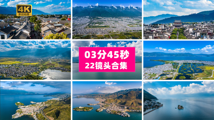 【合集】云南大理古城苍山洱海延时摄影精选