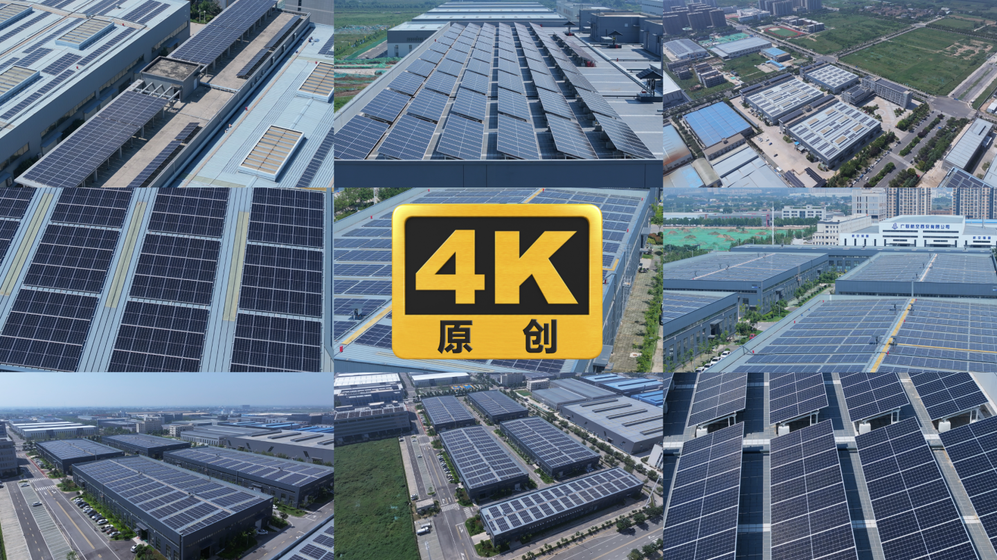 4K太阳能新能源光伏发电航拍合集4