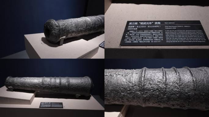 清代吴三桂使用的铁炮火炮