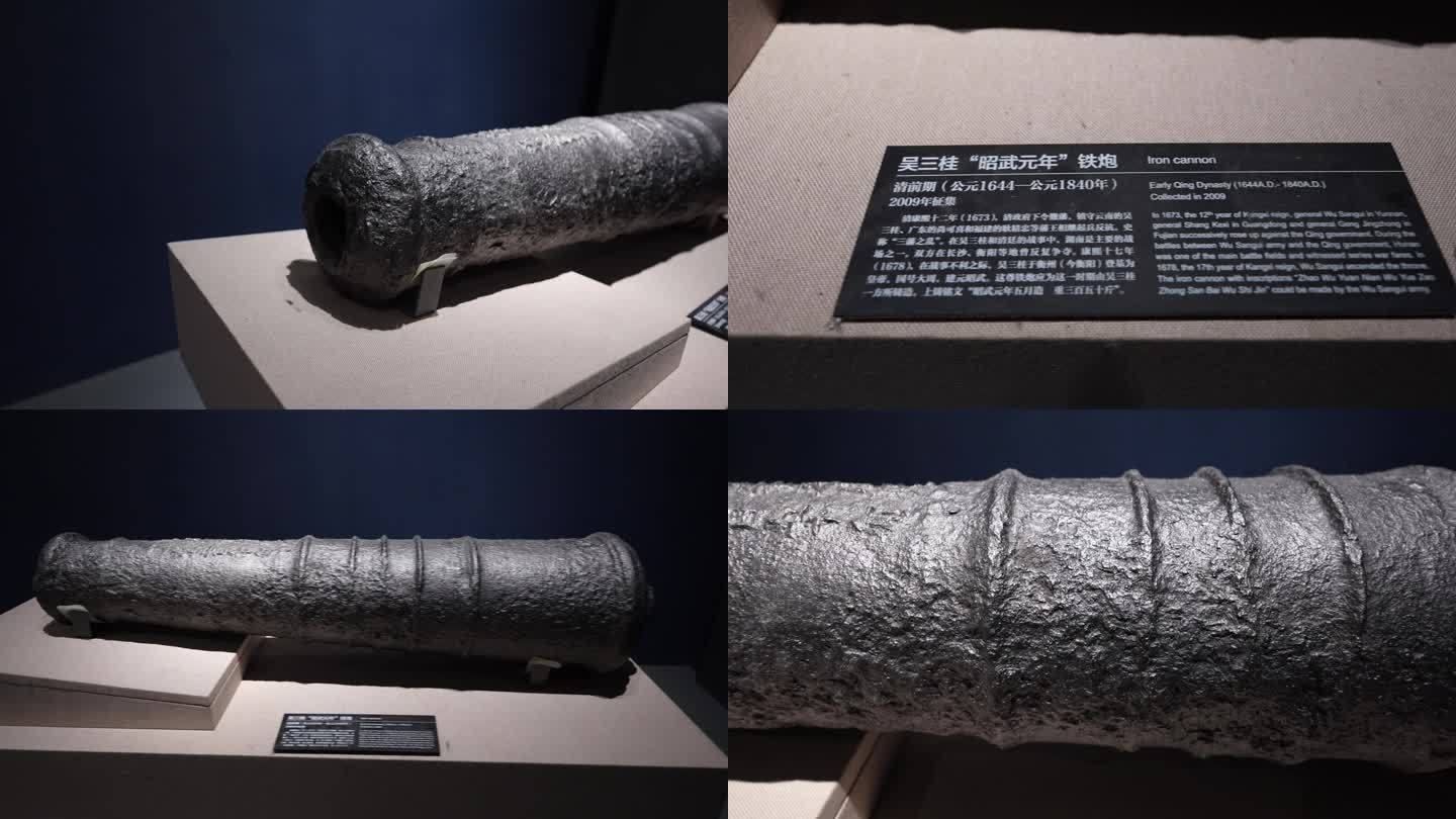 清代吴三桂使用的铁炮火炮