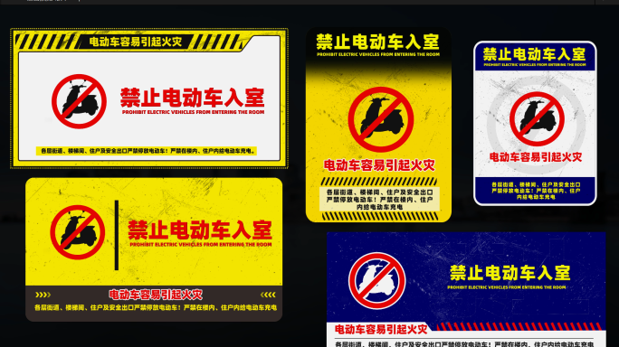 5款禁止电动车入室标志 标识