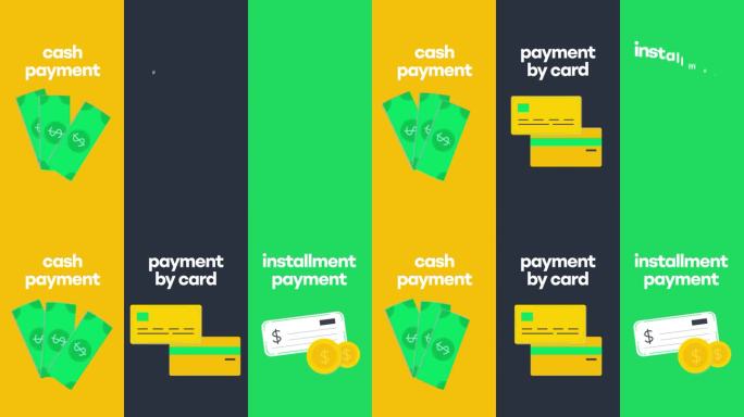 一个展示多种支付方式的动画演示，包括现金支付、信用卡支付和分期付款三种选择。