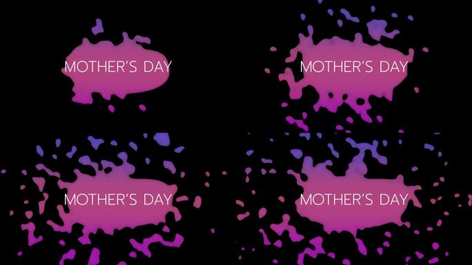 用鲜艳的紫色和粉色来庆祝母亲节
