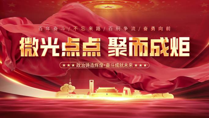大气党政红色片头