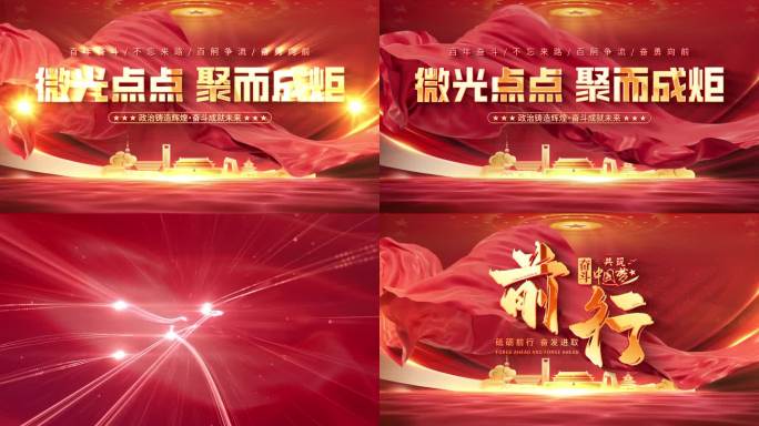 大气党政红色片头