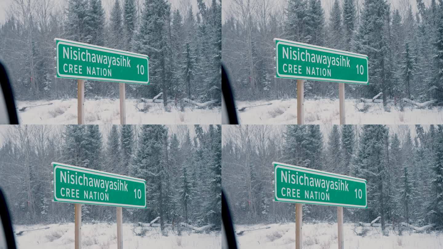 Nisichawayasihk Cree Nation的省级绿白色公路标志NCN印第安原住民原住民第