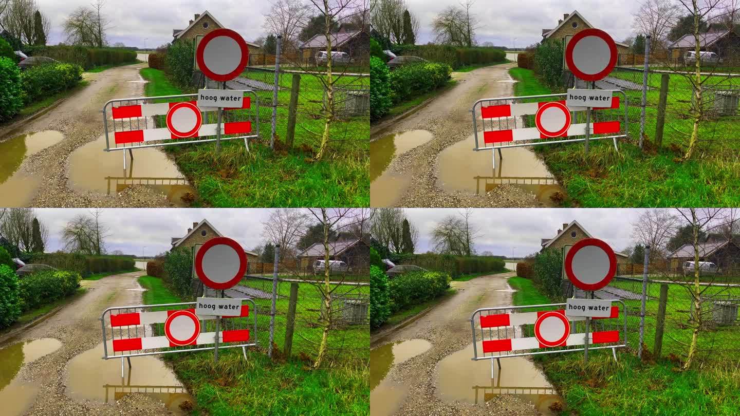 荷兰乡村公路旁有高水位标志，禁止驶入