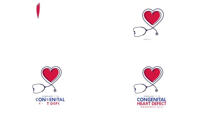 先天性心脏缺陷宣传周横幅、卡片，2月7日至14日。4 k