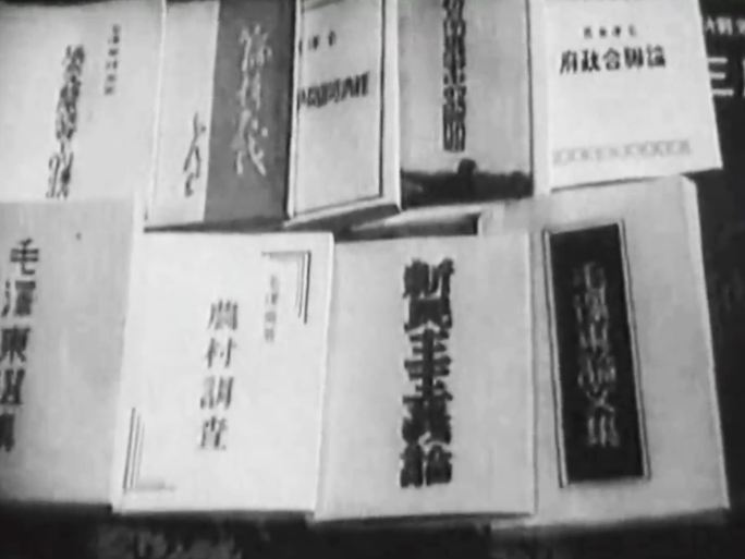 三四十年代 陕甘宁边区出版的毛主席著作