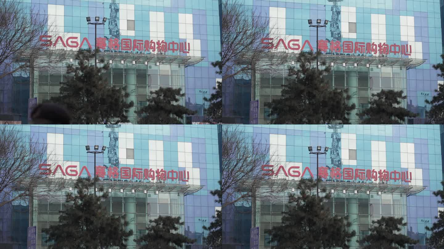 西安小寨赛格国际购物中心