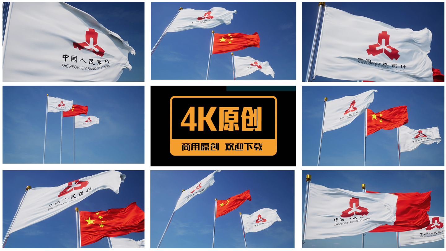 中国人民银行旗帜合集