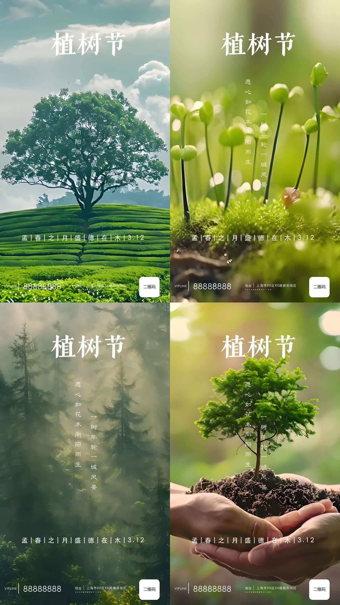 植树节 世界环境日 环保绿色 植树节竖版