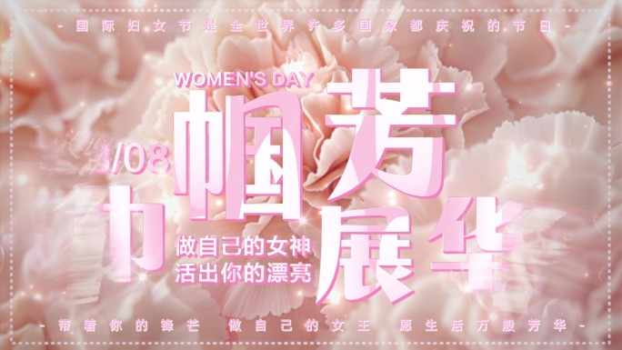 38女神节片头标题 妇女节粉色标题