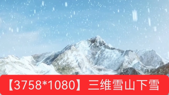 雪山