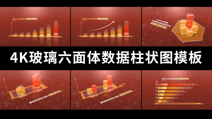 4K党政红金色玻璃六面体柱状图