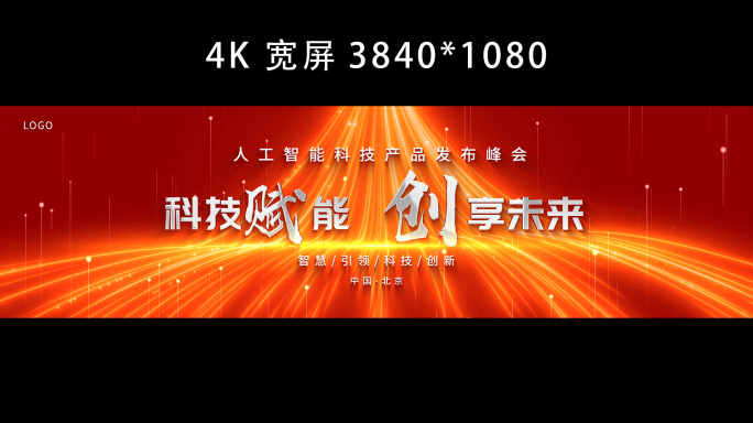 4K震撼科技片头