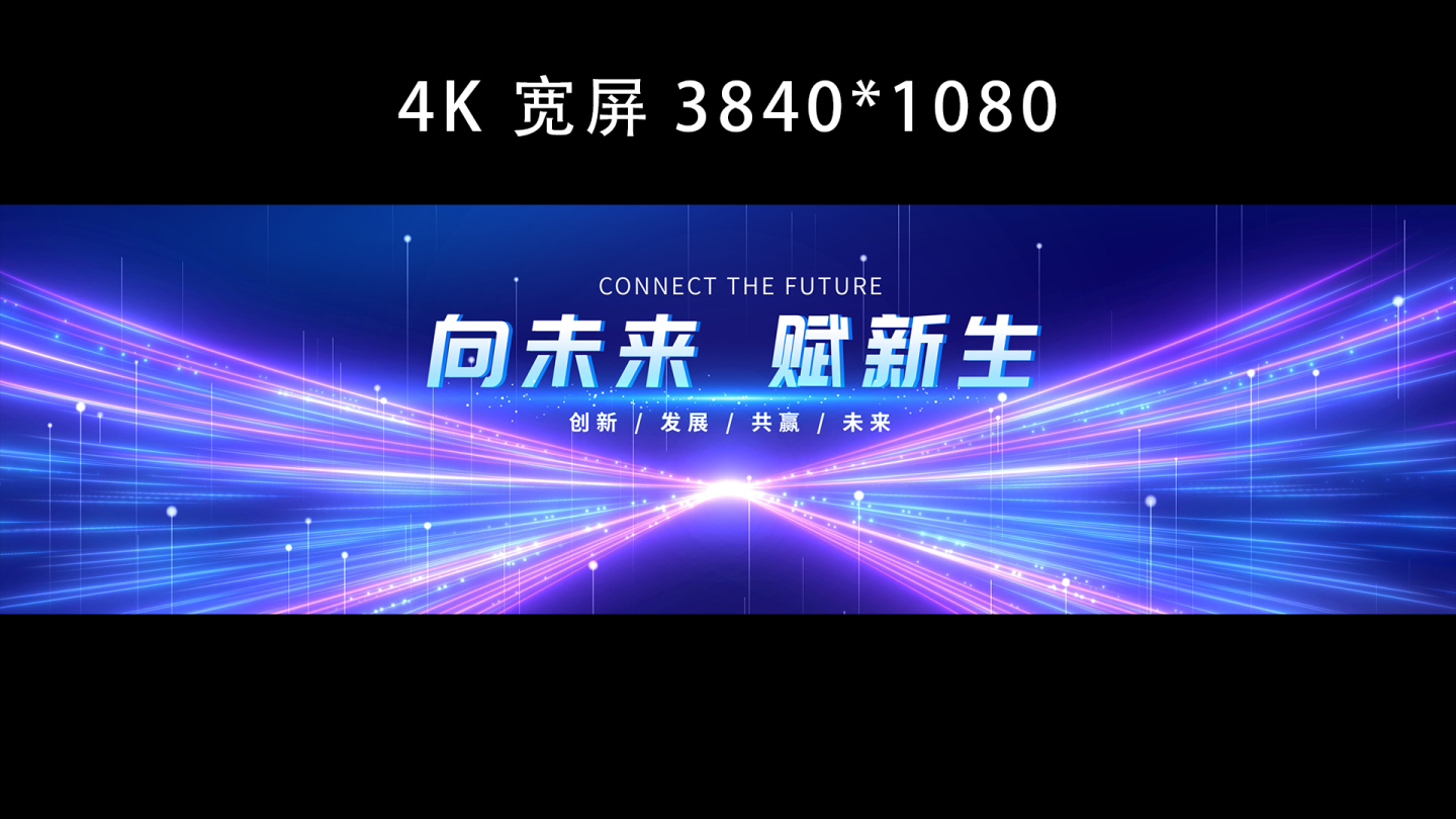 4K年会发布会光线震撼开场片头