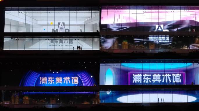 上海浦东美术馆镜厅夜景实拍