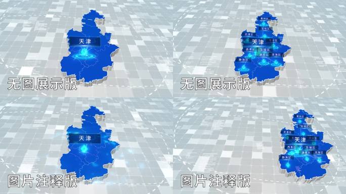 无插件-天津-科技感浅蓝辐射立体地图