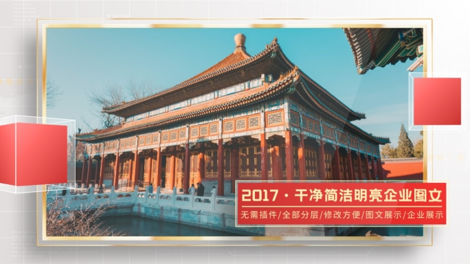 干净简洁明亮企业图文包装图片展示