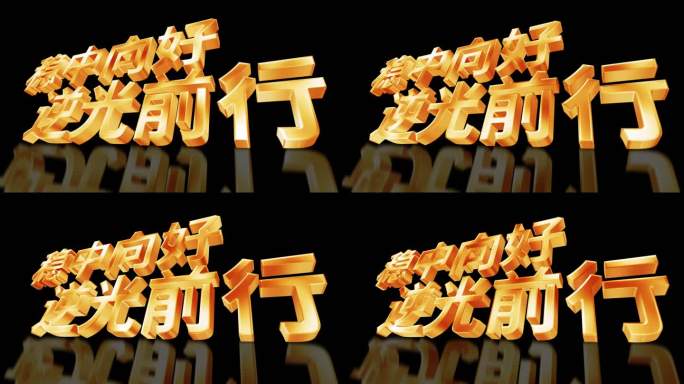 震撼大气三维立体大金字文字展示AE模板