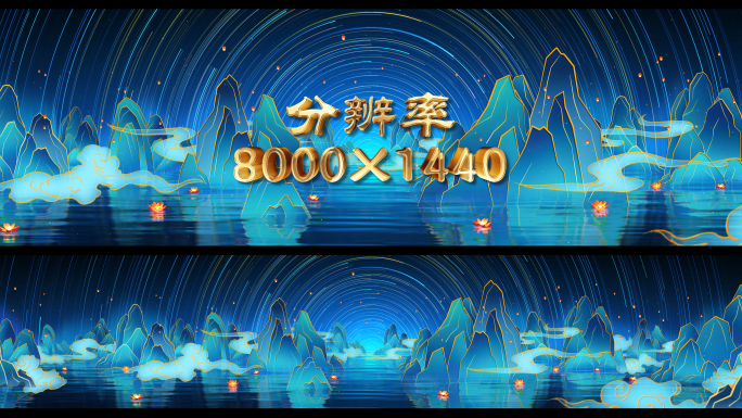 8k中国风山水星轨循环视频