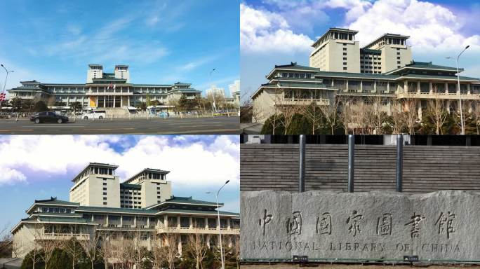 中国国家图书馆 北京地标建筑