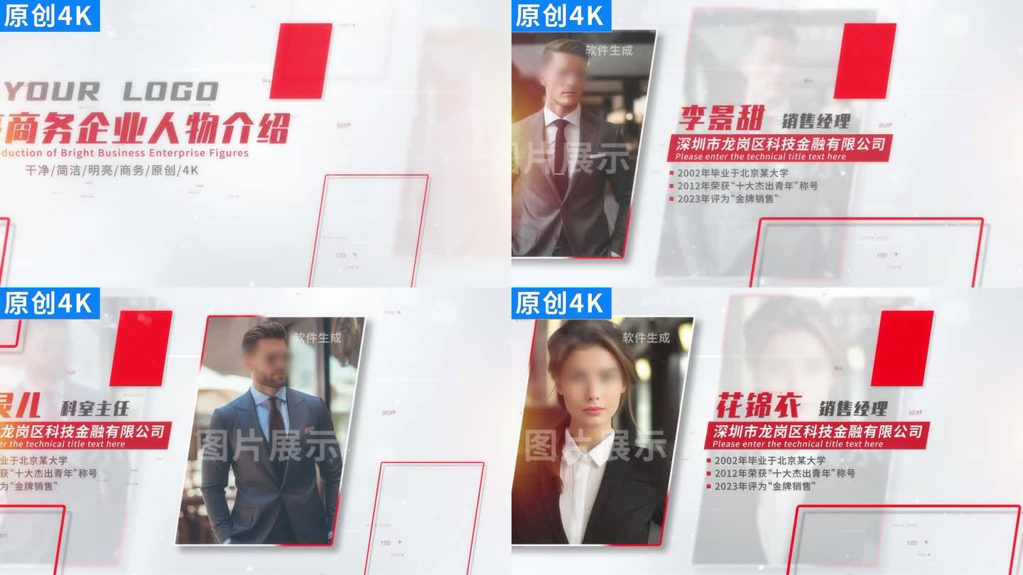 4K-红色简洁企业人物介绍ae模板包装