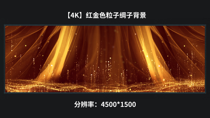 【4k】红金色粒子绸子背景