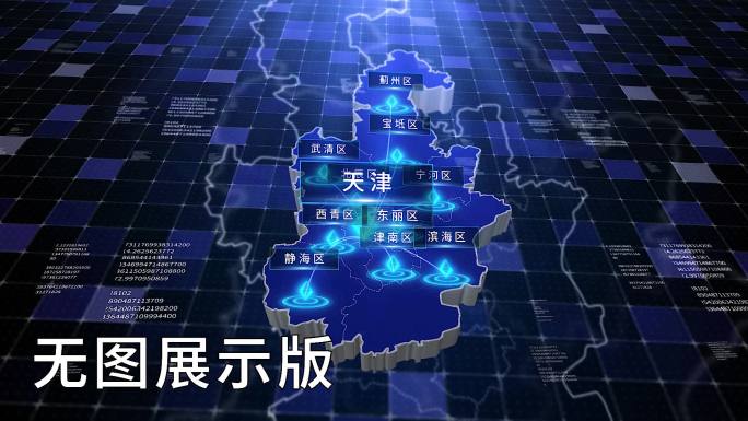 无插件-天津-科技感深蓝辐射立体地图