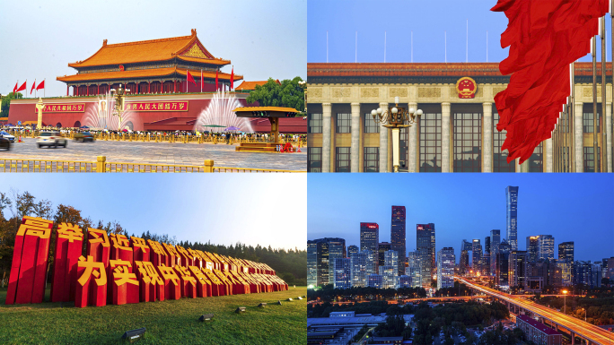 北京 首都 两会 天安门 人民大会堂