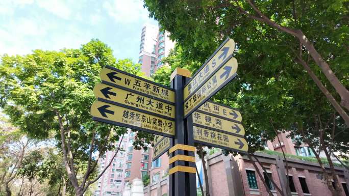广州路牌