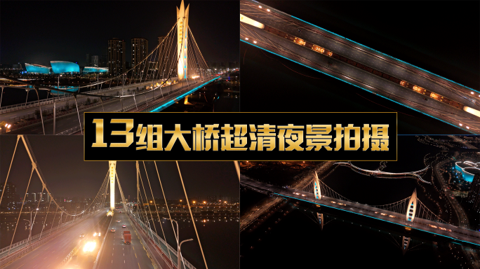 [4k原创] 西安灞河元硕大桥超清夜景