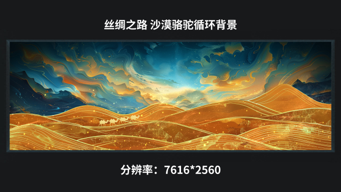 【7K】丝绸之路 敦煌沙漠骆驼循环
