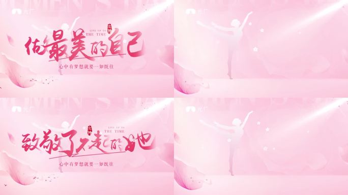粉色系片头片尾
