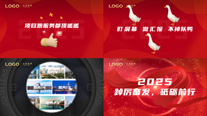 《敬业阵线联盟》年会创意背景视频（激励）