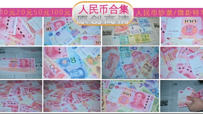 一百元，数钱，点钱，百元大钞，中国钱币