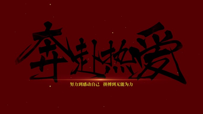 震撼文字字幕03