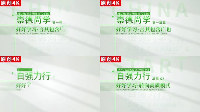 【原创】极简绿色标题环保文字幕4K