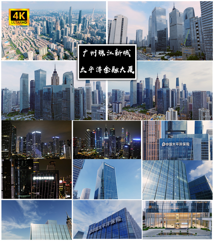 4K高清 | 广州太平洋金融大厦航拍合集