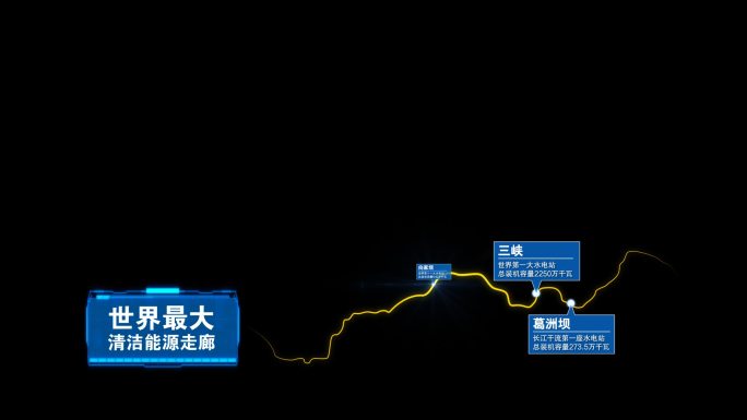 世界最大清洁能源走廊 长江沿线带通道