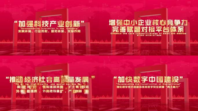 红色党政政府机关文字标题字幕标语AE模板