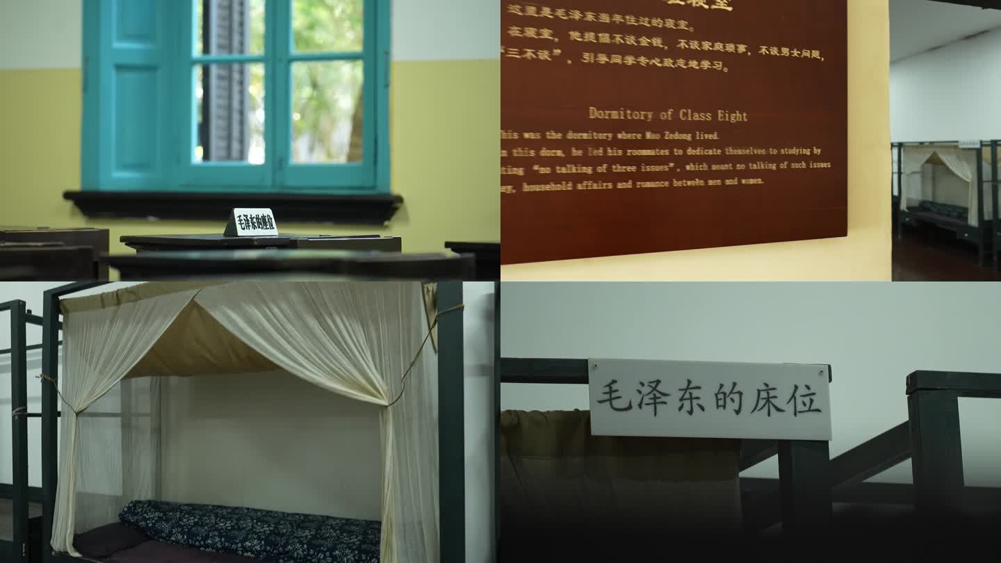 第一师范纪念馆毛主席座位与床位