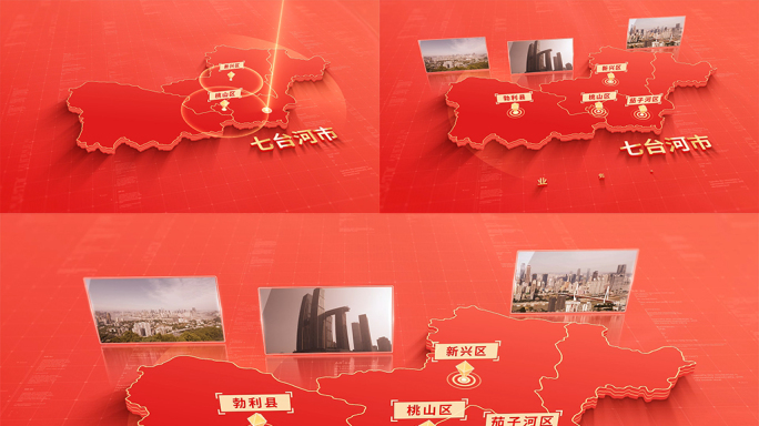 1033红色版七台河地图区位动画