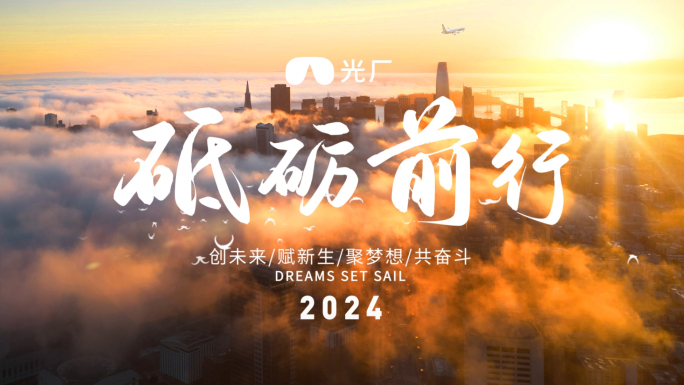 2024图文翻页创意文字片头(无插件)