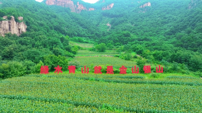 祖国大好河山绿水青山就是金山银山