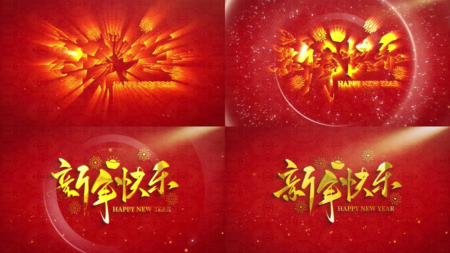 新年元旦春节喜庆红色节日片头片尾