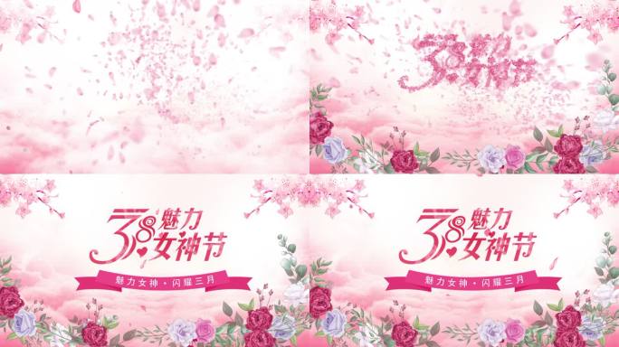 妇女节女神节片头【AE】